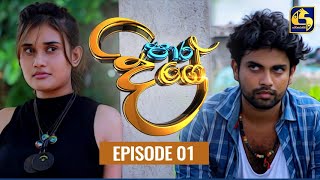 Paara Dige Episode 01  පාර දිගේ  19th MAY 2021 [upl. by Anabelle238]