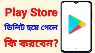 play store download kivabe korbo  how to download play store in mobile [upl. by Notnilk]