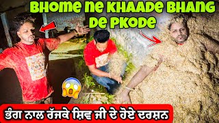 Bhome Ne Bhang De Pkode Khaa Lye FerNjaara Aa Jau Video Dekh k😂0300 Ale [upl. by Torp]