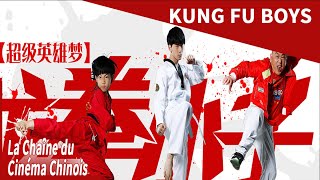 Version chinoise dun superhéros【Kung Fu Boys】La Chaîne du Cinéma Chinois [upl. by Saeger]