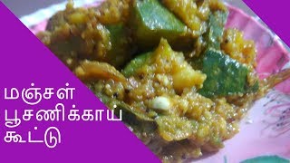 Poosanikai recipe in TamilPoosanikai PoriyalPumpkin Recipes in Tamilபூசனிக்காய் கூட்டு செய்முறை [upl. by Milton943]