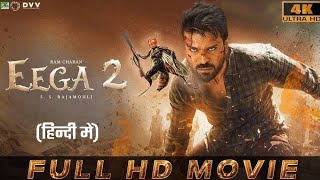 Eaga 2  Trailer S S Rajamouli ramcharan  Samantha prabhu  Makkhi 2 [upl. by Yordan113]