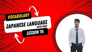 Vocabulary  Lesson 16  Japanese Language Bangla  Nihongo bangla  N5 Vocabulay Bangla [upl. by Eceeryt]