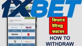 How To 1xbet Withdrawal  1xbet Withdrawal Problem  1xbet Withdrawal Bkash [upl. by Enel]