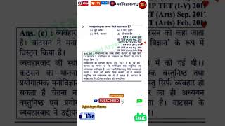 Psychology ।। Education psychology । reetpsychology ctet [upl. by Nosreffej]