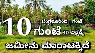 10 GUNTE EMPTY FARM LAND SALE IN CHANNAPATNA RAMANAGARA CHARAN 7338474634  NEAR BENGALURU [upl. by Kelam]