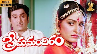 Prema Mandiram Telugu Movie Climax Scene Full HD  ANR  Jaya Prada  Suresh Productions [upl. by Alleyne]