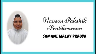 Pakshik Naveen Pratikraman Recited by Samani Malay Pragya [upl. by Nichole816]