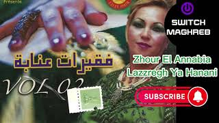 Zhour El Annabia Lazzregh Ya Hanani quot زهور العنابية لزرق يا حناني quot [upl. by Mchenry]