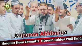 Anjuman Akhlaqiya  Natiya Program  Naojuwa Naen Committe Newada Sohbat Wali Baag Mubarakpur [upl. by Netneuq160]