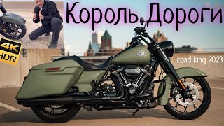 Обзор Harley Davidson Road King special 2023 [upl. by Noed]