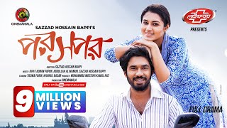 Poroshpor  Full Drama  Tasnia Farin  Khairul Basar  Sazzad Hossain Bappi  New Natok 2024 [upl. by Ahsatsan238]