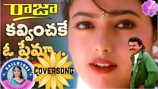 Kavvinchake O Prema Songరాజా Movie Sailu1991 [upl. by Arrio149]