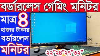 ৪ হাজার টাকায় বডারলেস মনিটর 🔥Computer Monitor Price In Bangladesh 🔥 Used Monitor Price In Bangladesh [upl. by Columbyne976]