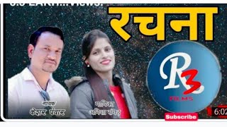 RACHANA  OFFICIAL SONG  LATEST GARHWALI DJ SONG  KESHAR PANWAR  ANISHA RANGHAR l R3 FILMS [upl. by Laband]