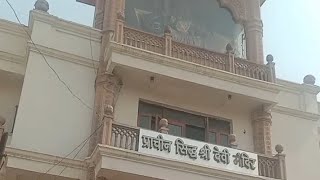 Shri Devi Mandir Panipat श्री देवी मंदिर पानीपत [upl. by Lynnette935]