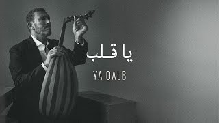 Kadim Al Sahir  Ya Qalb Official Lyrics Video  كاظم الساهر  يا قلب [upl. by Joshua]