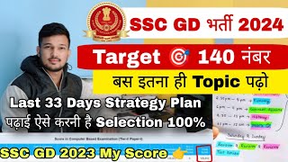 SSC GD 2024 Best Study Time Table Target 140 ऐसा पढ़ाई करणी है Last 33 Days strategy 100 Selection [upl. by Siuqram470]