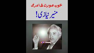 Munir Niazi Poetry By aftab iqbal  urdu urdupoetry poetry poetrylovers poetrystatus viral [upl. by Kassandra]