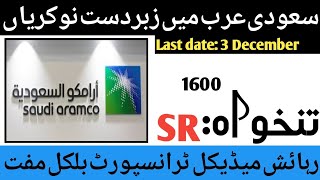 Aramco company project jobs in saudi arabia 2025  Latest Jobs in Saudi Arabia Company 2025 [upl. by Notirb]