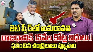 SumanTV Cheif Editor About CM Chandrababu Speeds Up Amaravati Development Works  SumanTVDigitalNews [upl. by Eentrok]