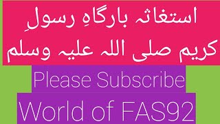 بارگاہِ رسالت صلی اللہ علیہ وسلم World of FAS92 [upl. by Ecirehs]