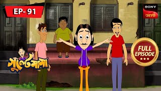 গুলতেমামা বালতিবাটি সব্যতা  Gulte Mama  Bangla Cartoon  Episode  91 [upl. by Atterys]