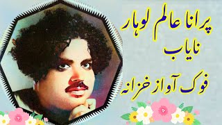 Alam lohar old kalam jugni jamhoor di waz radio pakistan intekhab [upl. by Nonarb8]