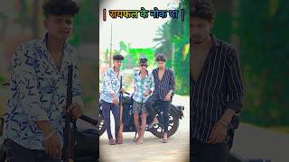 रायफल के नोक पा  🥰💪trending viralvideo himanshuyadav01234 [upl. by Seilenna]