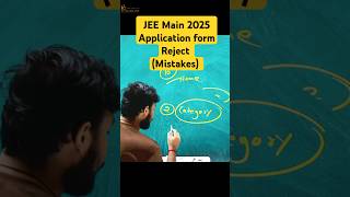 NTA Update  JEE Mains 2025 Application Form Rejection  Dont make this Mistake jee2025 [upl. by Aelhsa]