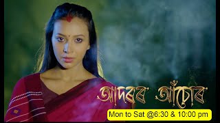 Adarar Achore  আদৰৰ আঁচোৰ   Ep 133  08072024 [upl. by Ynnob]