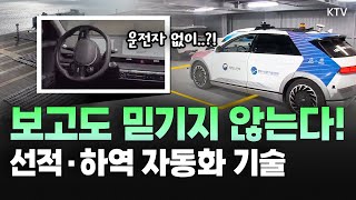 상상이 현실로😮 완전자율주행 시대에 발맞춰 신기술 속도 낸다 해양수산부 무인으로 선박에 차 싣고 내리는 기술 공개🚢🚘 [upl. by Peonir]