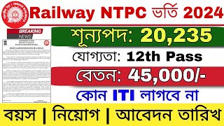 Railway NTPC New Vacancy 2024  Railway TC Vacancy 2024  Railway NTPC Recruitment 2024 [upl. by Ahsiet30]