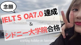 【目標達成 IELTS OA70ampシドニー大学大学院合格】I オーストラリアワーホリ２ヶ月目l 近況報告l5月の収入公開l [upl. by Gotcher]