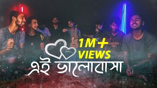 Ei Bhalobasha  Sathi  Kobe Tumi Naam Dhore Dakbe  Cover By Ohornishiঅহর্নিশি [upl. by Rehnberg298]