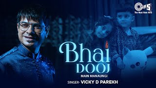 Bhai Dooj Main Manaungi  Vicky D Parekh  Nelson Mudliar Vicky Gaikwad Jitendra Jain  Hindi Song [upl. by Seabrook]