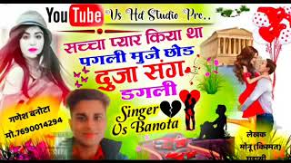 Veer Singh Banota new song ll सच्चा प्यार किया था पगली मुजे छोड़ दूजा संग डगली ॥ सच्ची्रेम कथा [upl. by Pazice]