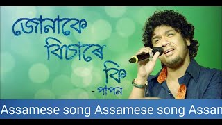 Junake Bisare Ki  Papon Assamese song [upl. by Siuol]