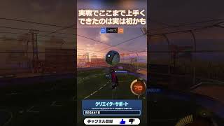 リセット入れてからのエアドリが最強すぎる カリスマピザパーティー RocketLeague ロケットリーグ shorts [upl. by Ihcalam]