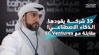 كيف تبني خطة استثمار ناجحة؟  مقابلة مع SC Ventures [upl. by Nomor]