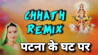 patna ke ghath per baje  chhath remix  dj satyam [upl. by Ttnerb]