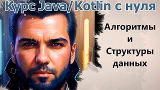 95 Чтение данных из файла JavaKotlin с нуля [upl. by Ahsinet]