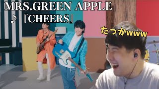 【ゆゆうた】MrsGreen Appleの『CHEERS』を聞くゆゆうた【2024 108】 [upl. by Norret]