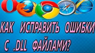 Файл dll отсутствует Как исправить Что делать 2015 HD [upl. by Llenet102]