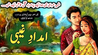 Emdad e gaiybiامدادِ غیبی  Malik Safdar Hayat  Suspense amp Jurm O Saza Urdu Stories [upl. by Durer]