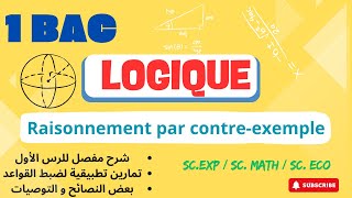 Logique  Raisonnement par contre exemple 1bac  شرح الدرس اللول فالماط بابنسبة للسيزيام [upl. by Guillaume]