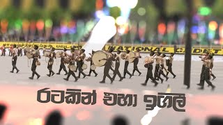 රටකින් එහා  Sylvesters Cadet Band 🇱🇰 [upl. by Ecinehs286]