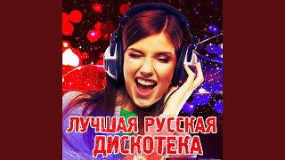 Босоногая девчонка Official Remix 2017 [upl. by Arbua]