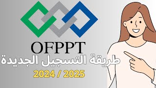 الطريقة الصحيحة للتسجيل في التكوين المهني 2024 OFPPT [upl. by Conway]