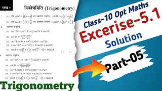 Part05  Optional Maths Class 10 Trigonometry Exercise 51 Rations of Multiple Angles Solutions [upl. by Sawyor]